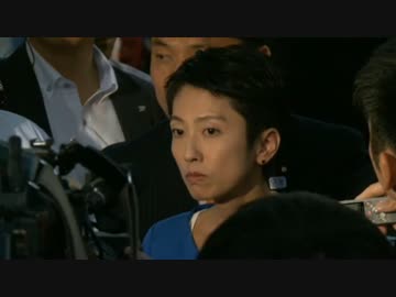 【二重国籍】蓮舫「国籍選択の宣言」やってなかったので宣言しました