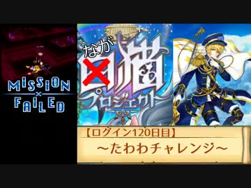 たわわチャレンジ【白猫プロジェクト】