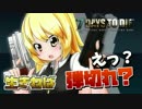 【7DTD】ゆっくりたちのゾンビサバイバル「生きねば」 part.21【ゆっくり】