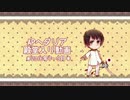 APヘタリア殿堂入り動画【2016年7～9月】