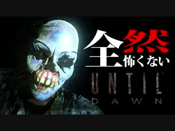 【ゆっくり実況】全然怖くないUntil Dawn - 惨劇の山荘 -  【#1】
