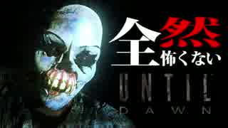 【ゆっくり実況】全然怖くないUntil Dawn - 惨劇の山荘 -  【#1】