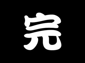【初めての実況( ๑°8°๑)】 ひぐらしのなく頃に～祟殺し編 終【Part70後】