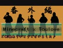 【刀剣乱舞偽実況・番外編】本丸無きある刀剣の罠作り【Minecraft】