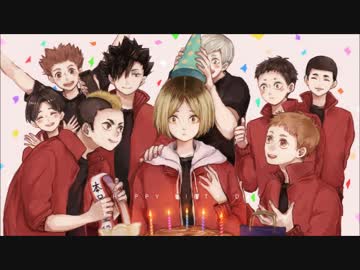 孤爪研磨生誕祭2016