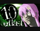【OUTLAST】ゆかりん精神病院で精神崩壊 #10【VOICEROID+実況】