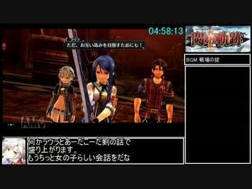 [RTA][Speedrun]英雄伝説 閃の軌跡Ⅱ 6:53:44 part11/14[ゆっくり解説あり]