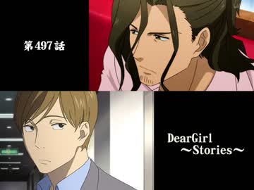 神谷浩史・小野大輔のDearGirl ～Stories～ 第497話