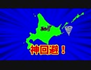 【2016北海道道の駅スタンプラリー】 道東・道北ツーリング Vol.9 4日目②