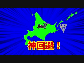 【2016北海道道の駅スタンプラリー】 道東・道北ツーリング Vol.9 4日目②