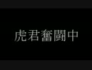 【文スト】死にたがりと素敵帽子の日常的恐怖。第三話(壱)【偽実況】