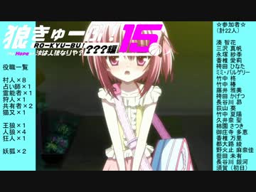 狼きゅーぶ！１５回戦ー７