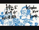 ´ω`)ﾉ紳士なオークがKingdom New Landsを初心者講座