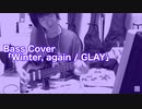 Bass Cover「Winter, again / GLAY」