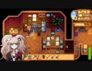 【ダンガンロンパ】江ノ島 盾子の牧場物語 V3【Stardew Valley】【絶望実況】