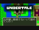 【UNDERTALE】誰も死なないでクリアする新しいRPG #7 【実況プレイ】
