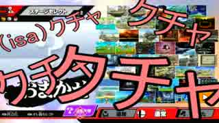 スマブラWiiUを割りとマジで実況してみた。【１日目Part4】