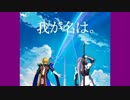 ブレイブルーセントラルフィクション　「我が名は。」　6話