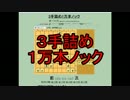 ３手詰め１万本ノック　第１４９回☆びわ
