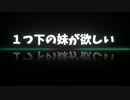 【ニコラップ】≪次元が≫１つ下の妹が欲しい。【かけちゃま】