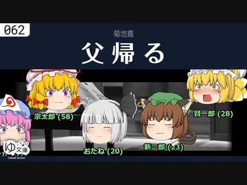 【ゆっくり文庫】菊池寛「父帰る」