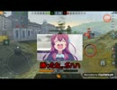 hachikaranikoが行く！Wotblitzゆっくり実況 Part13[Lowe]