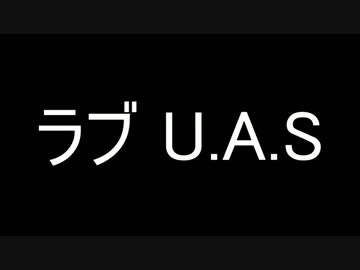 LOVE U.A.S