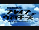 【耳コピ】 ブレイブウィッチーズ OP　「アシタノツバサ」 【ミク,MIDI】