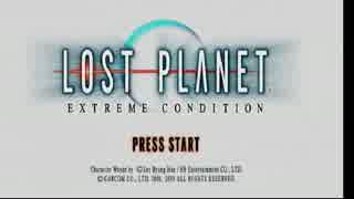 （＃１）文句言いまくりなロストプラネット【LOST PLANET】