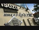 【モノコックバス】EDM430レストア記　part1【オートマ】