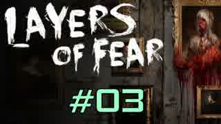 【Layers of Fear #03】ようやく洋館でのガハハも終わりそう