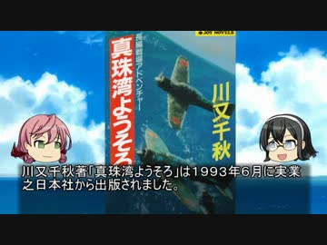 【ゆっくり解説】貴方の知らない架空戦記小説４「真珠湾ようそろ」