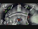 【実況】急がず、焦らず、ゼノギアス【初見プレイ】Part82
