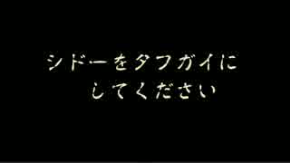 【モンパレ】シドーをごうけつからタフガイにしてみた【限界突破】
