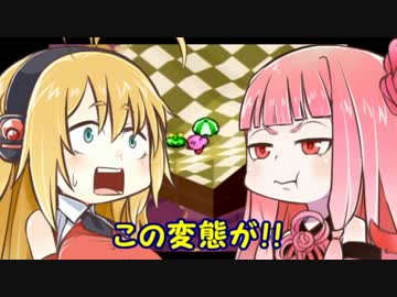 【ボイスロイド実況】茜のカービィボウルをプレイするで！part13