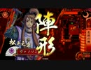 四の五の言わずに戦国大戦＜第031話 城外復活バグ発生試合＞