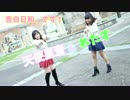 【天使 星音＆れたす】告白日和、です！ 踊ってみた