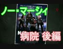 【L4D実況 時々 鳥】目指せ普通のプレイヤー！part4 後編【to-ma】
