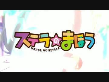 God Save The Girls歌詞付き【ステラのまほう】TVsize