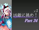 【MUGEN】凶敵に挑め！×２　ボスカイン級ランセレバトル　Part34