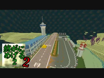 Minecraft　ジ・エンドを我がバイオームに染め上げる2　2（ゆっくり実況）