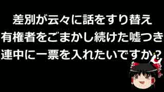 蓮舫民進党代表、今の今まで国籍選択宣言をしていなかった。