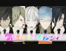 【MMD刀剣乱舞】　気まぐれメルシィ　【お着替え】