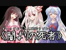 【ギャップおじさんＴＲＰＧ】初心者たちの《闇よりの使者》2話