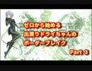 ゼロから始める出戻りボーダーブレイク Part3