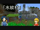 【ゆっくり実況】ハードコアでつくった村紹介　7週目の2村目【Minecraft】
