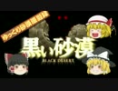 [黒い砂漠]ゆっくり砂漠漫遊録[新規定画質確認]