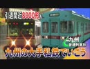 【九州6の字普通列車旅 Chapter-11】西鉄でゆく福岡＠西鉄柳川→博多