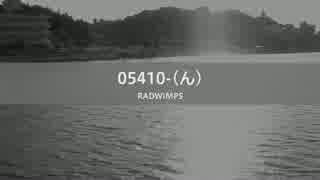 【ニコカラ】05410-(ん) RADWIMS 　offvocal