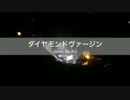 【ニコカラ】ダイヤモンドヴァージン Janne Da Arc off vocal